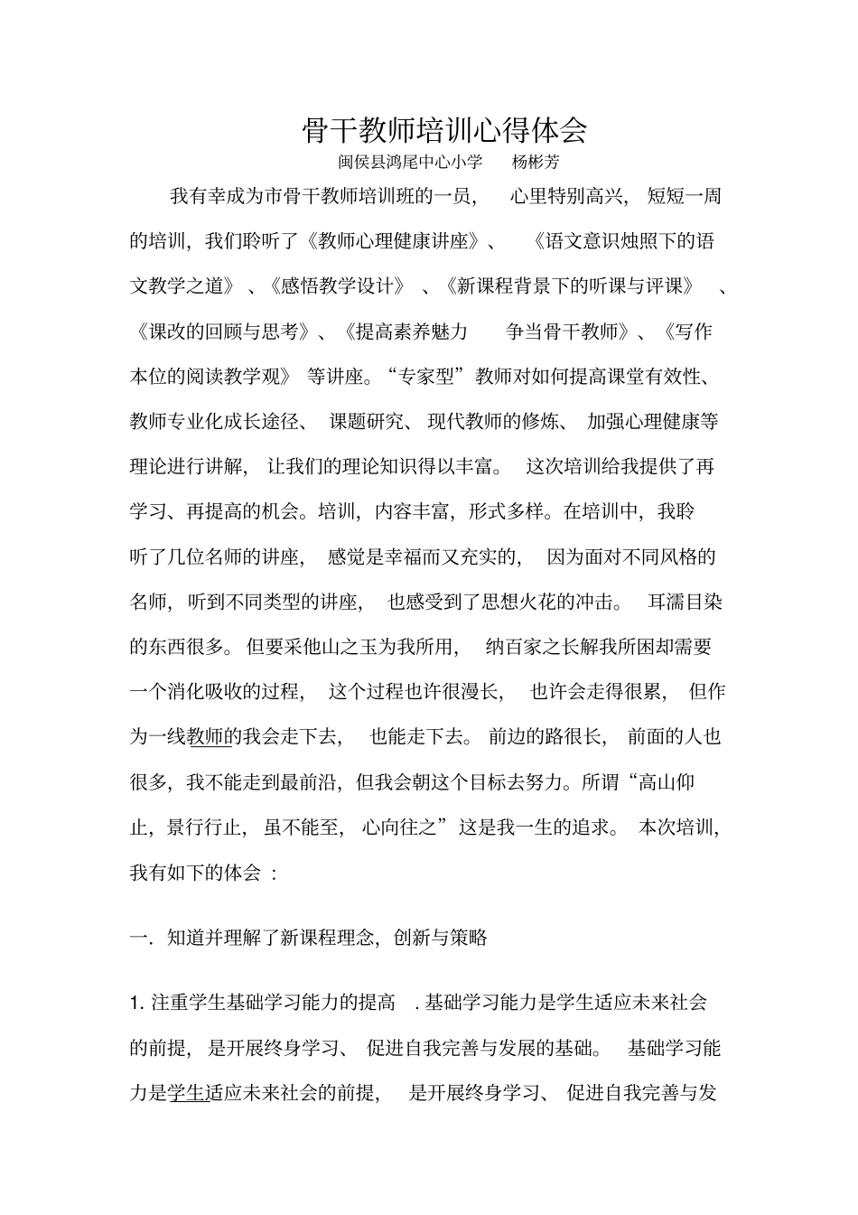 我有幸成为市骨干教师培训班的一员_第2页