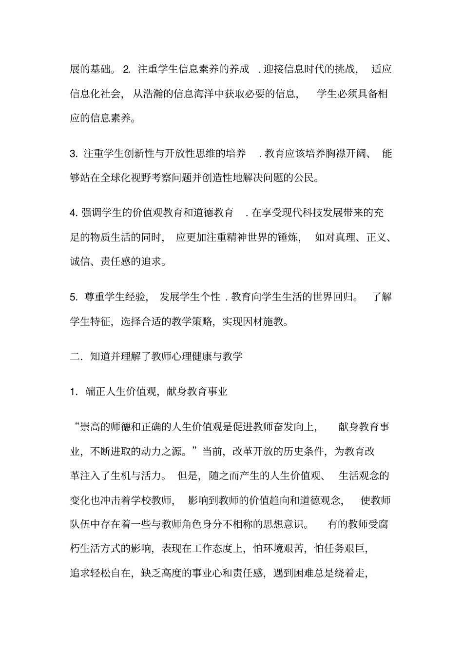 我有幸成为市骨干教师培训班的一员_第3页