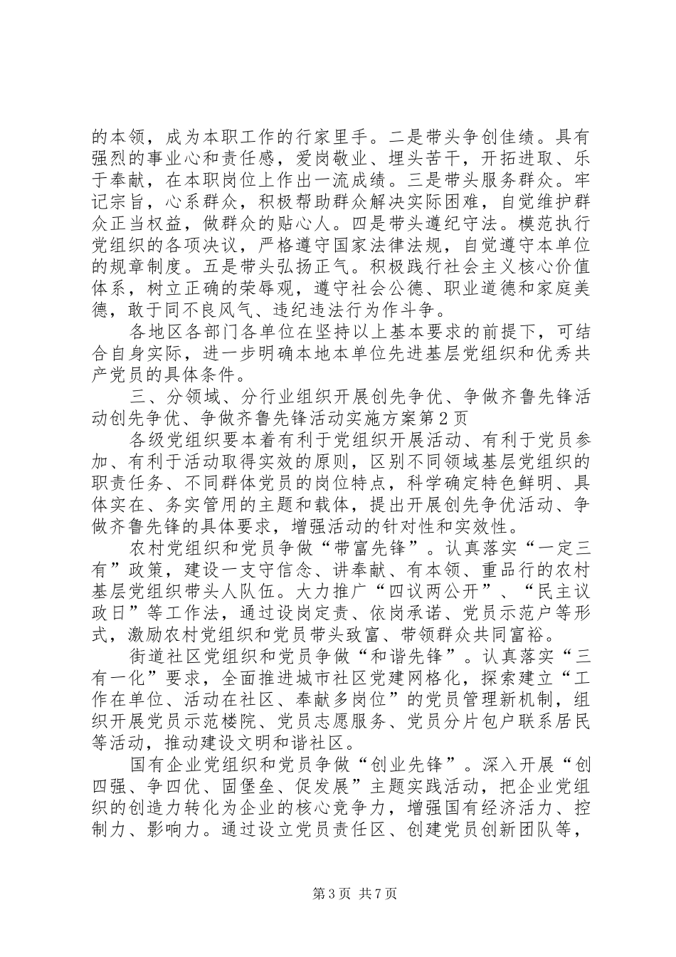 创先争优、争做齐鲁先锋活动方案 _第3页