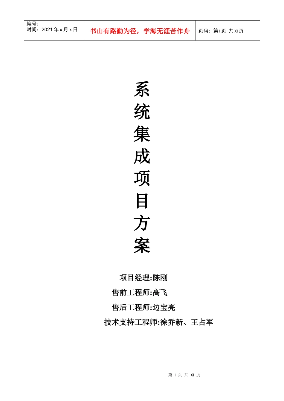 系统集成项目方案_第1页