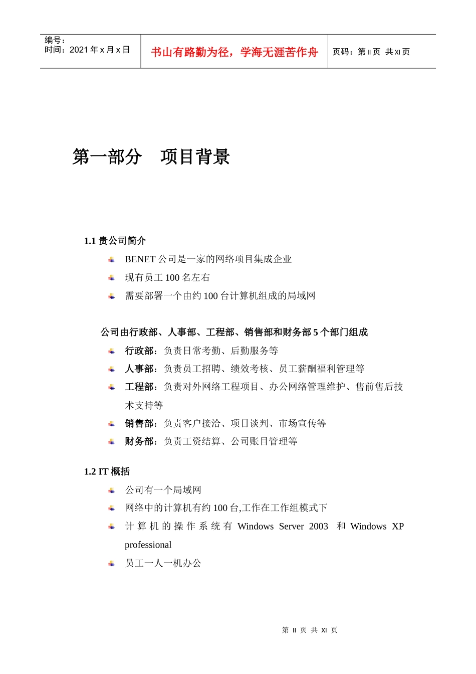 系统集成项目方案_第2页