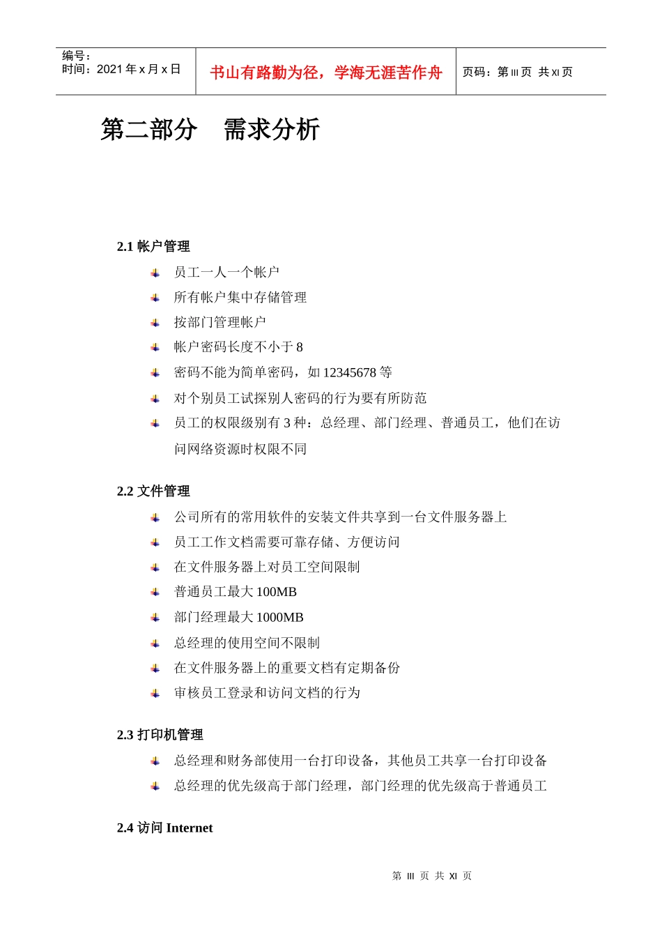 系统集成项目方案_第3页