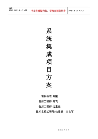 系统集成项目方案