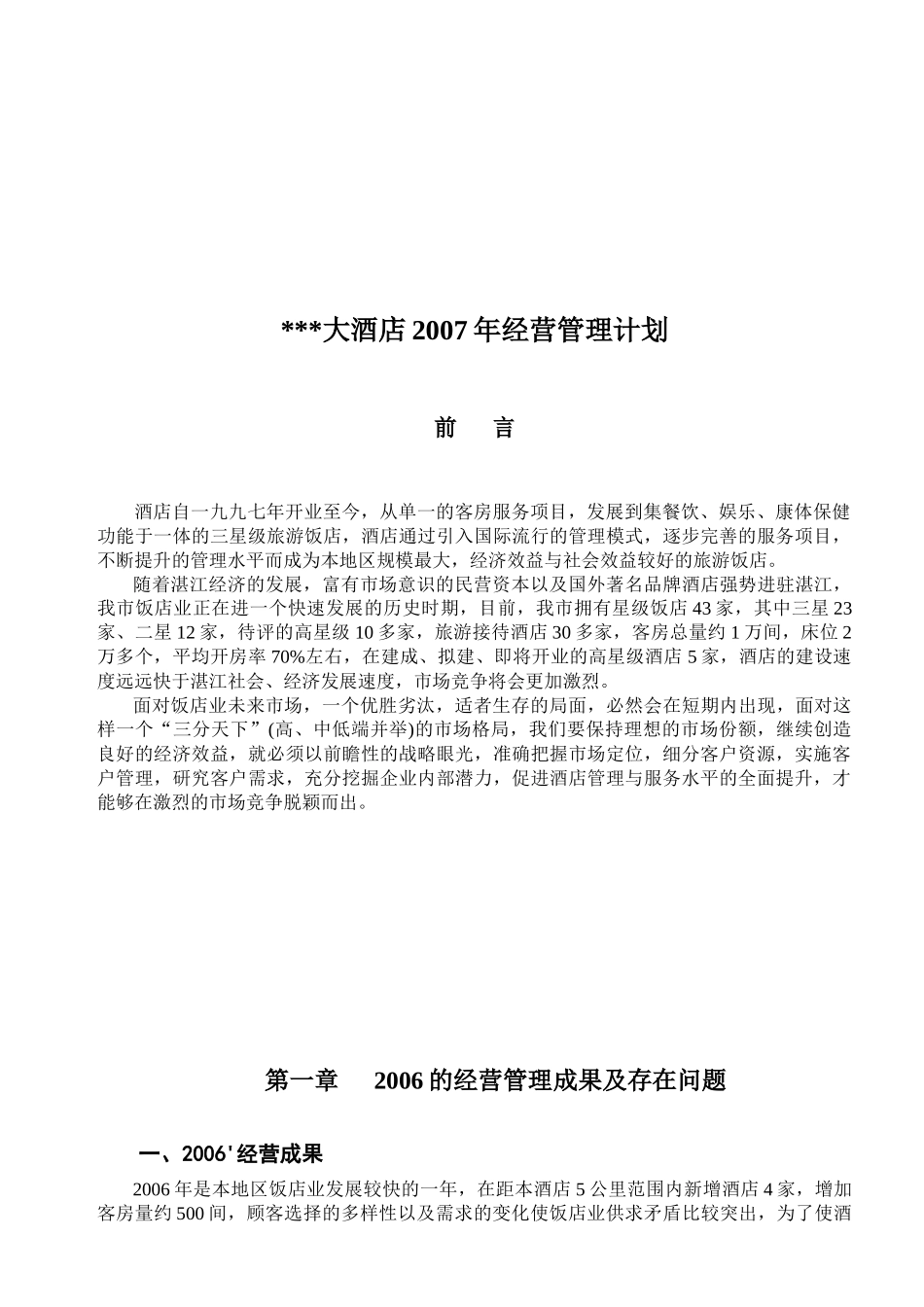 经营管理计划_第1页