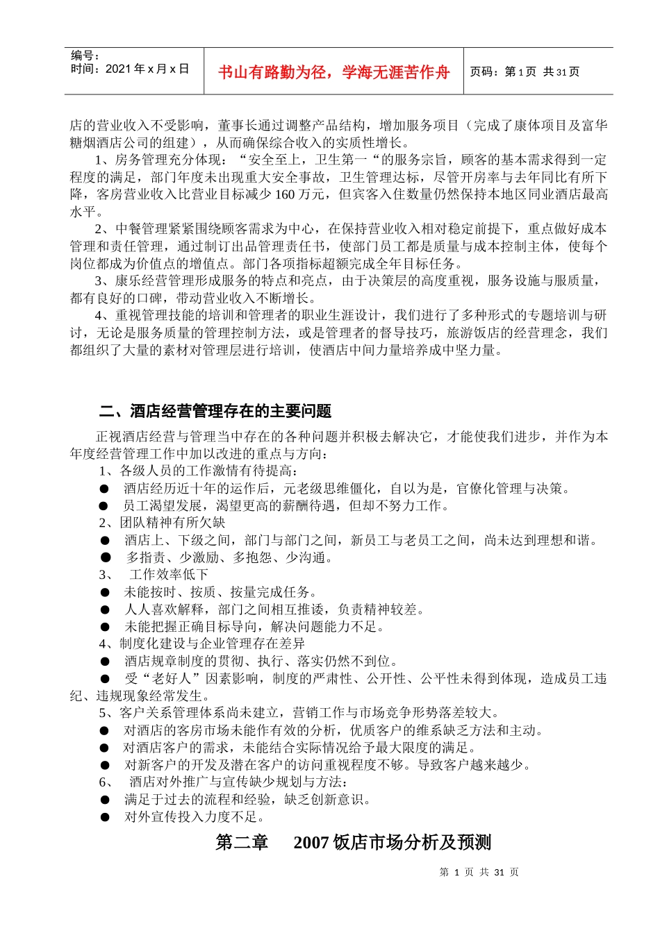 经营管理计划_第2页