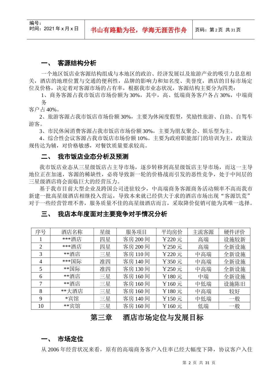 经营管理计划_第3页