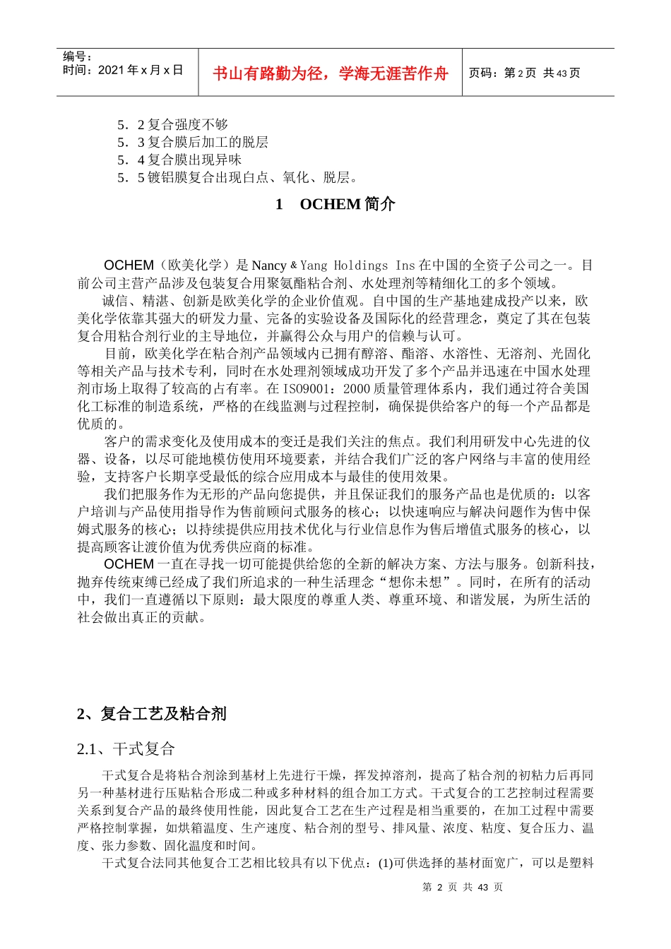 粘合剂产品应用技术手册_第2页