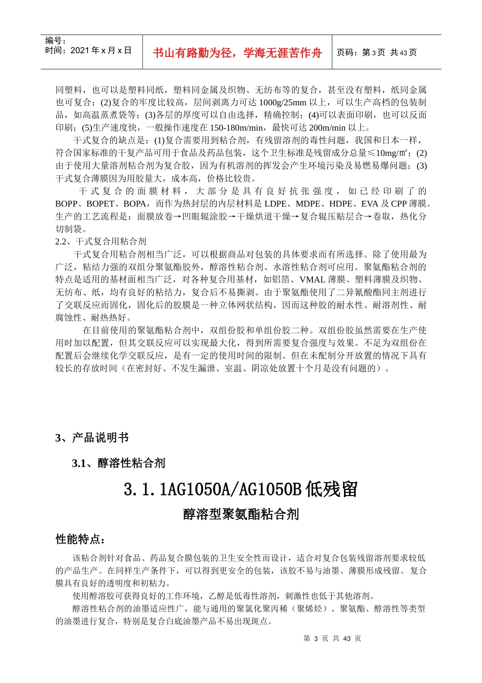 粘合剂产品应用技术手册_第3页