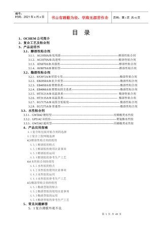 粘合剂产品应用技术手册