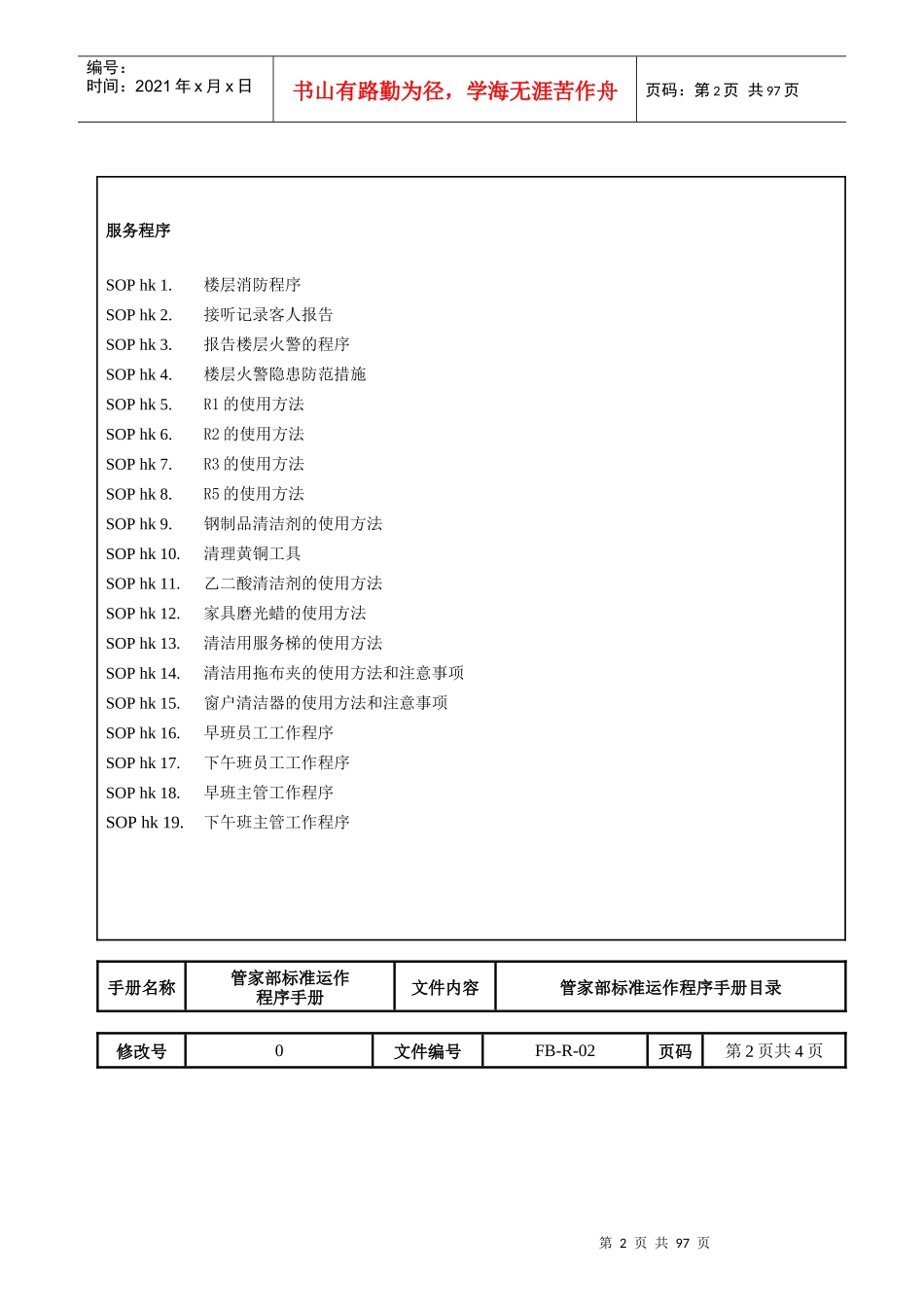管家部运营手册_第2页