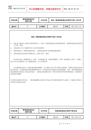 管家部运营手册