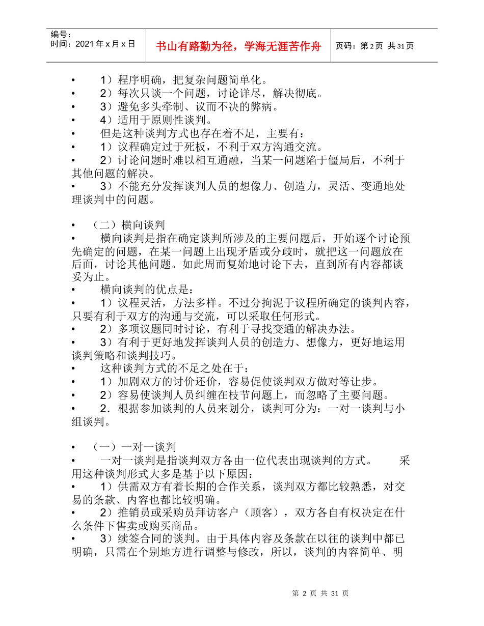 管理沟通与谈判_第2页