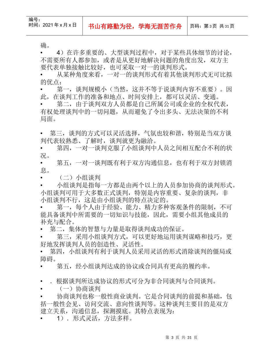 管理沟通与谈判_第3页