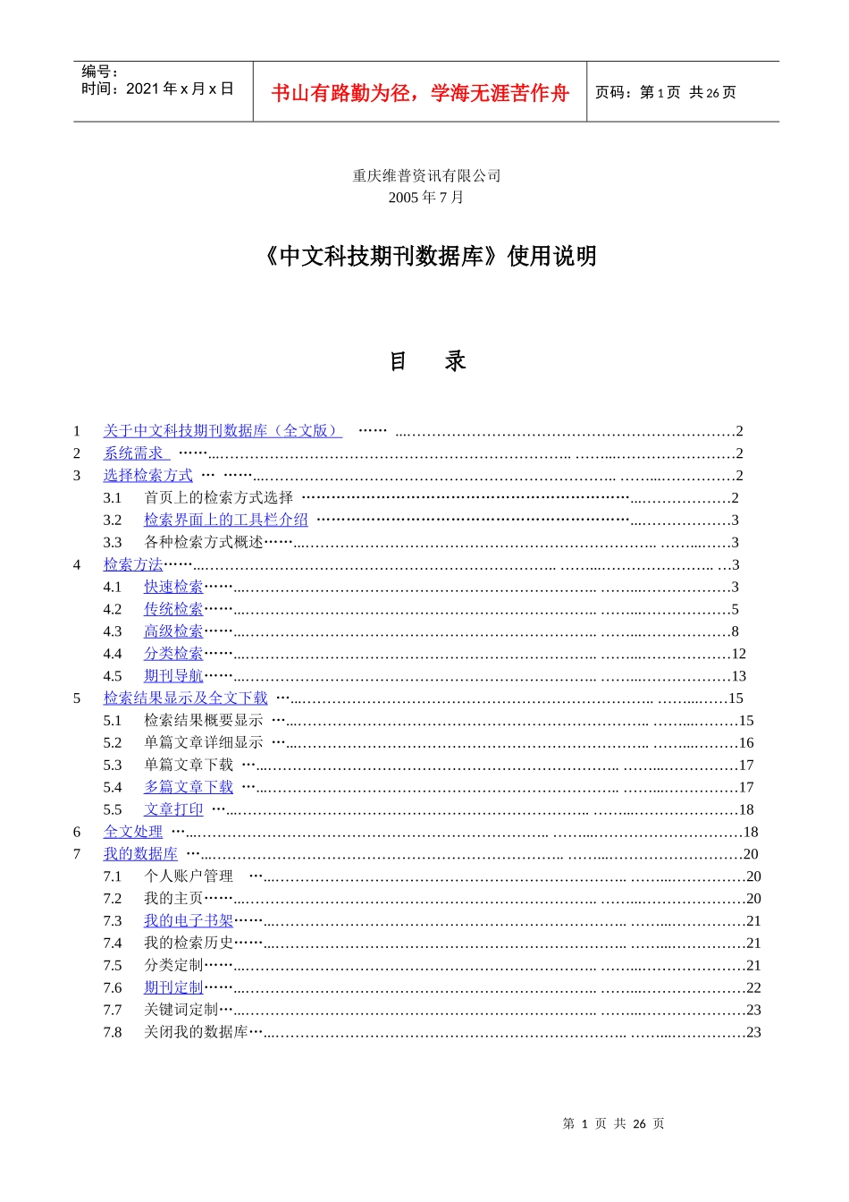维普知识资源系统系列产品之一_第2页