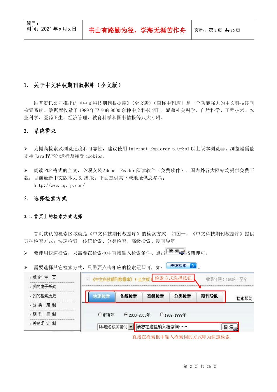 维普知识资源系统系列产品之一_第3页