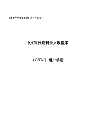 维普知识资源系统系列产品之一
