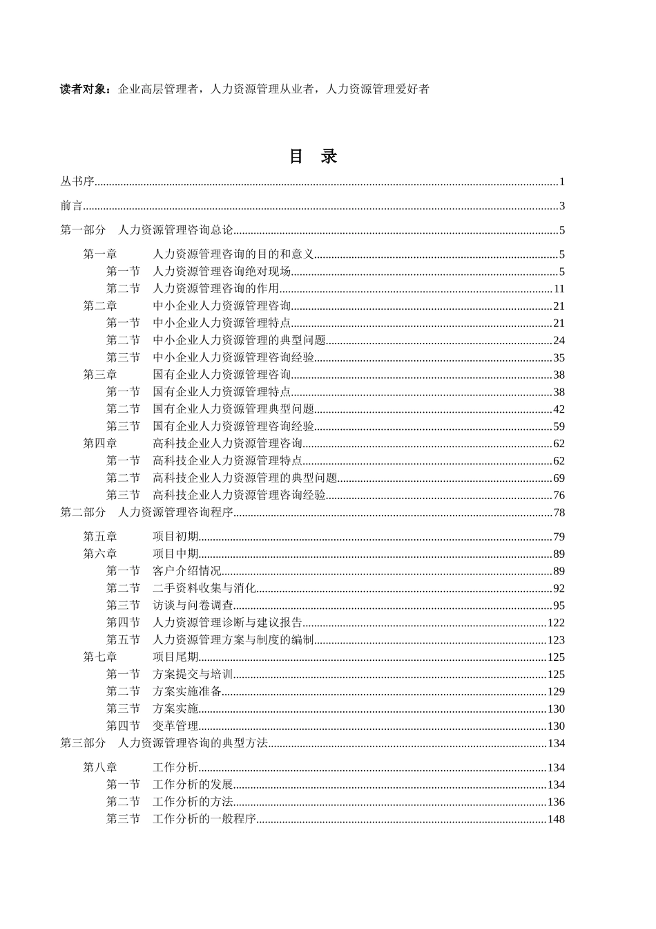 纵横-《人力资源管理咨询实务》462页书籍_第1页