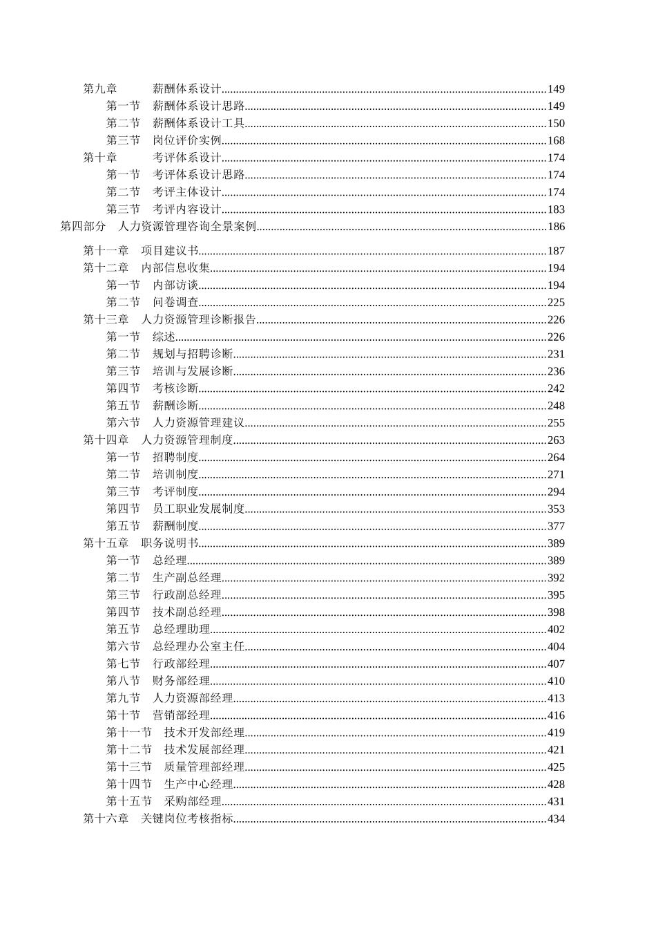 纵横-《人力资源管理咨询实务》462页书籍_第2页