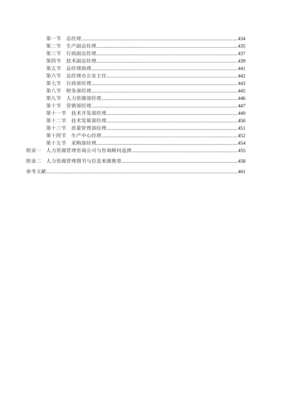 纵横-《人力资源管理咨询实务》462页书籍_第3页