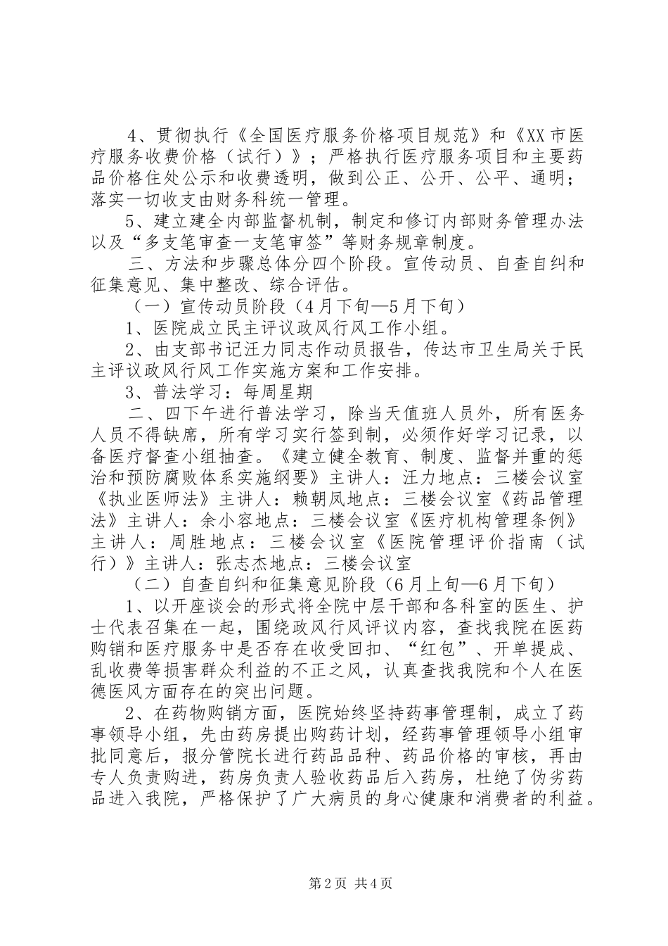 医院民主评议政风行风方案 _第2页