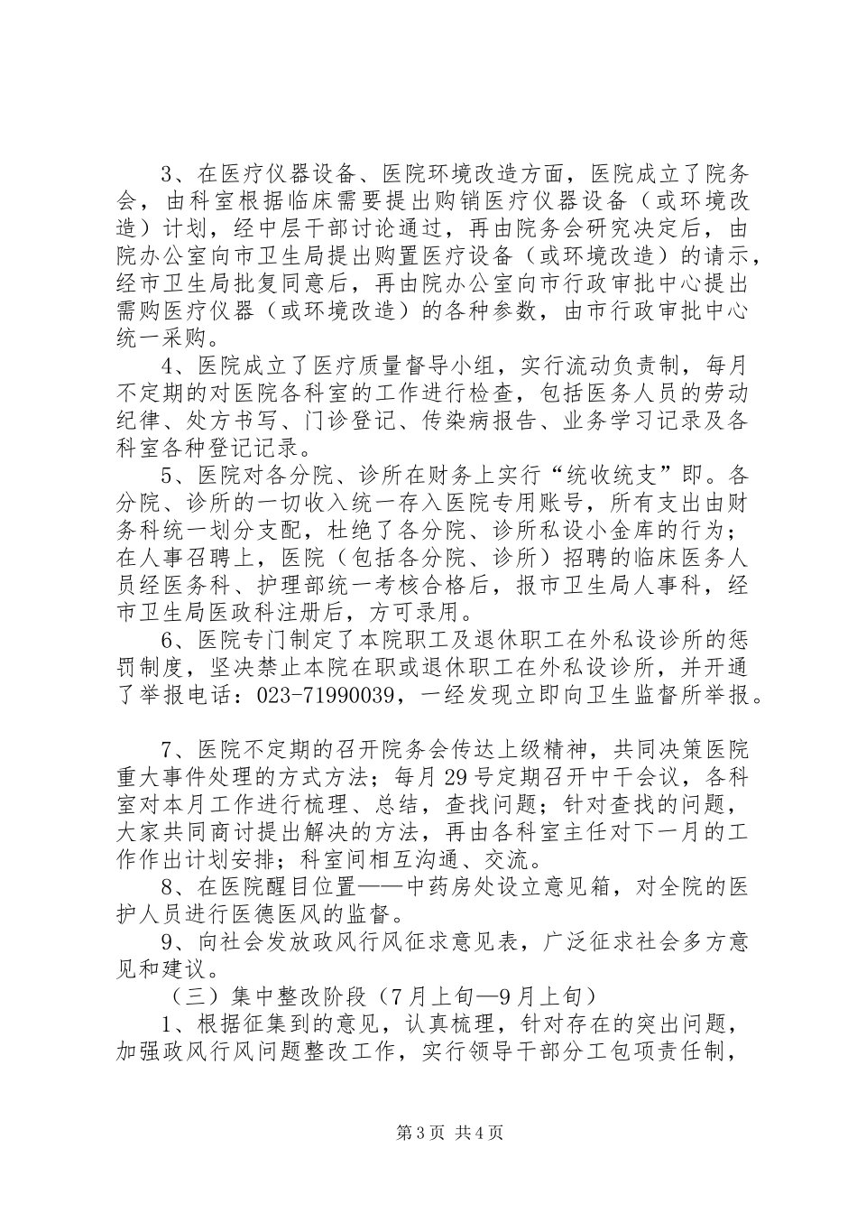 医院民主评议政风行风方案 _第3页
