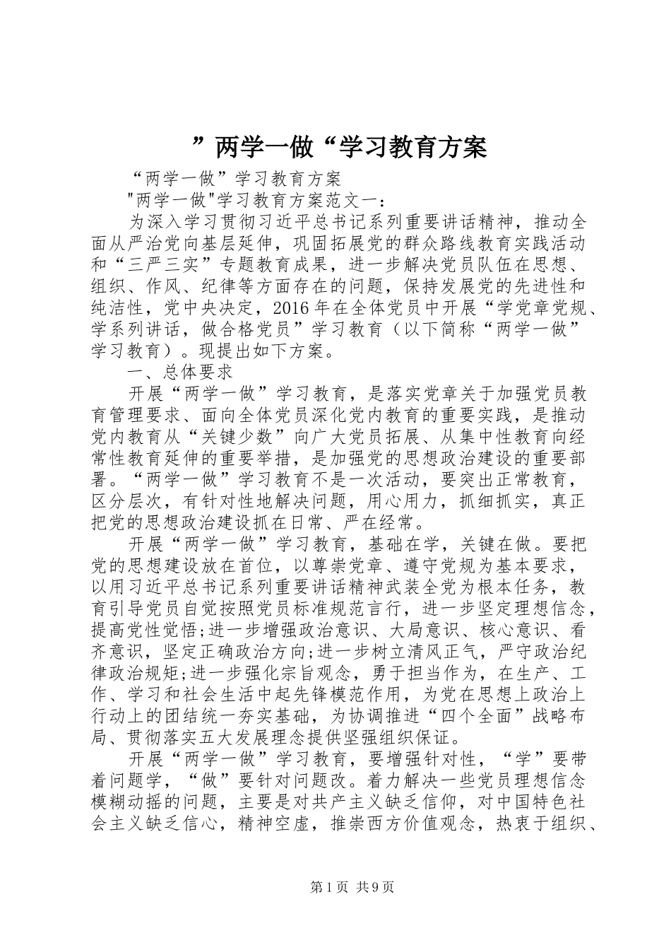 ”两学一做“学习教育实施方案 _第1页