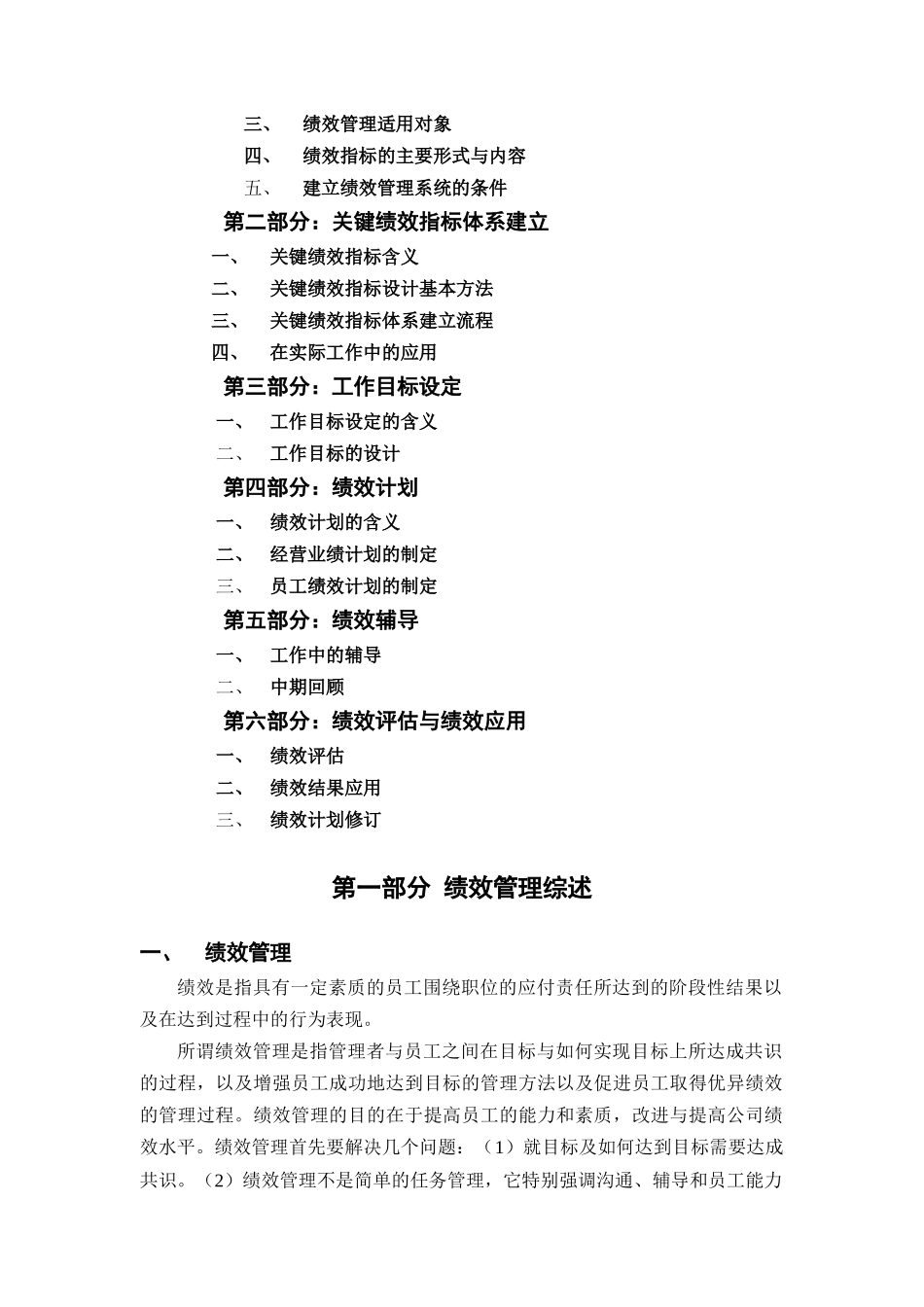 绩效管理操作手册（DOC 45页）_第2页