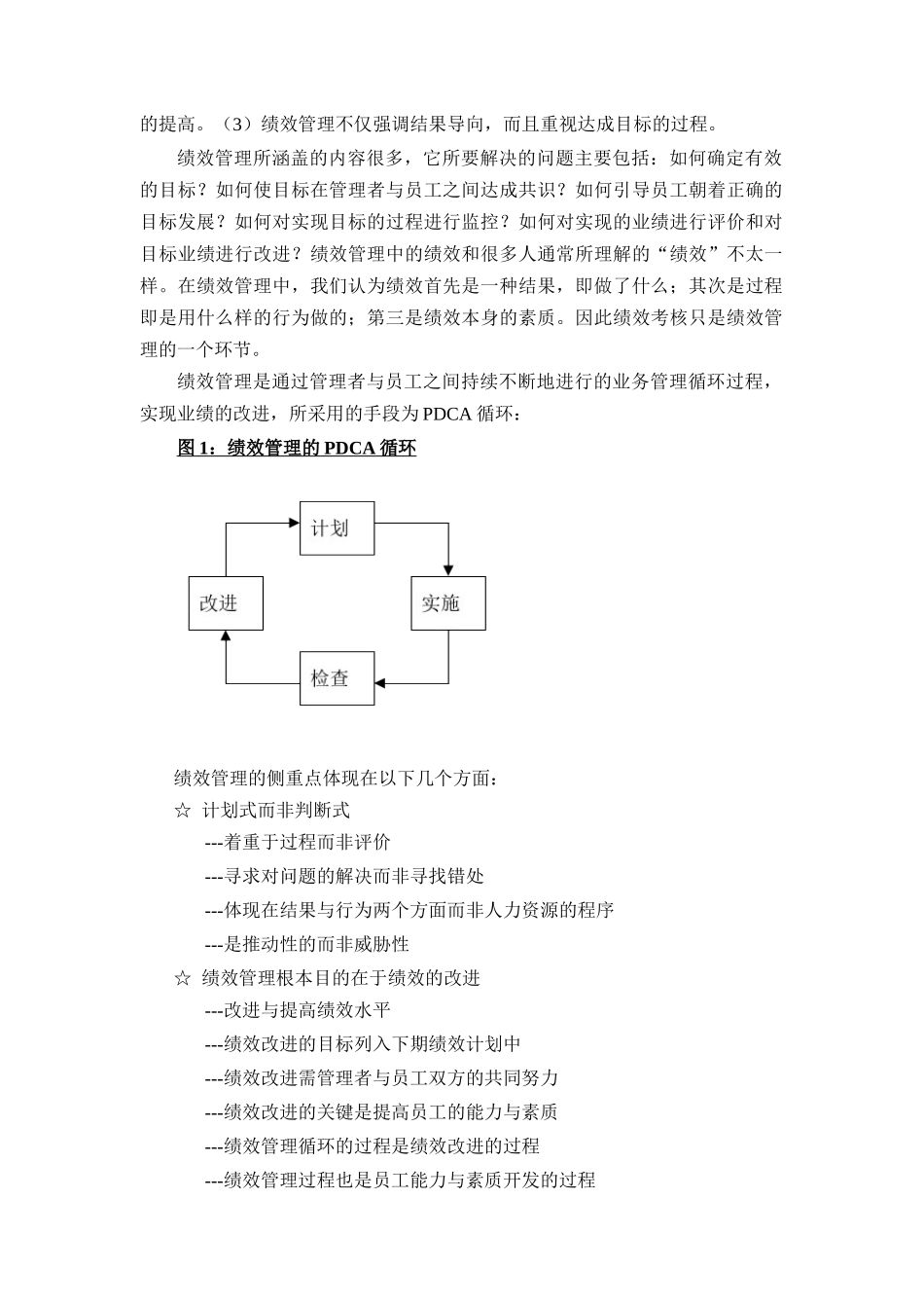 绩效管理操作手册（DOC 45页）_第3页