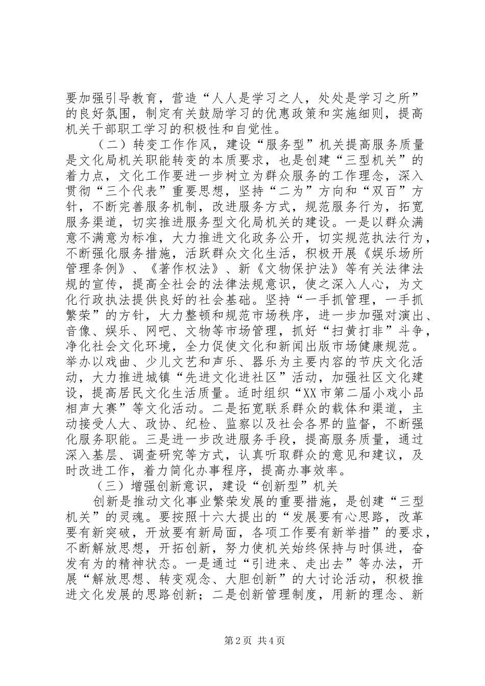 创建学习型、服务型、创新型机关活动方案 _第2页