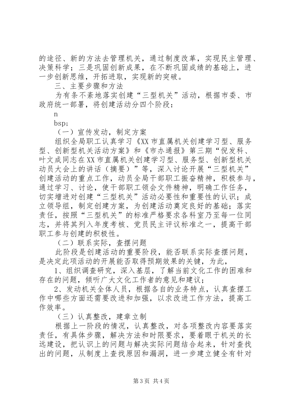 创建学习型、服务型、创新型机关活动方案 _第3页