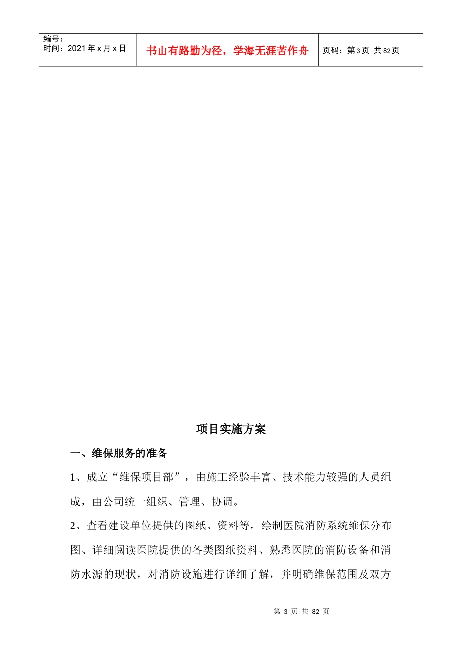 维保制度措施_第3页