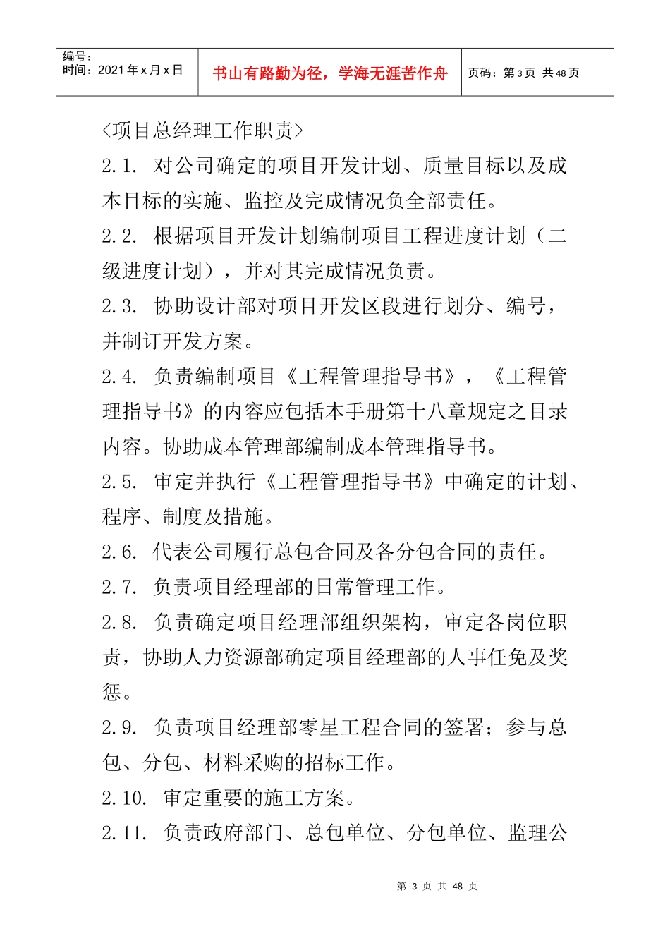 经理修练--XX公司项目经理业务操作手册_第3页