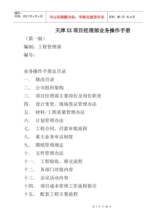 经理修练--XX公司项目经理业务操作手册