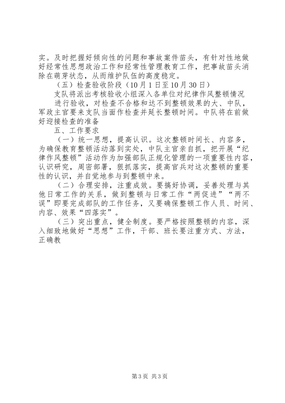 “纪律作风整顿年”方案 _第3页