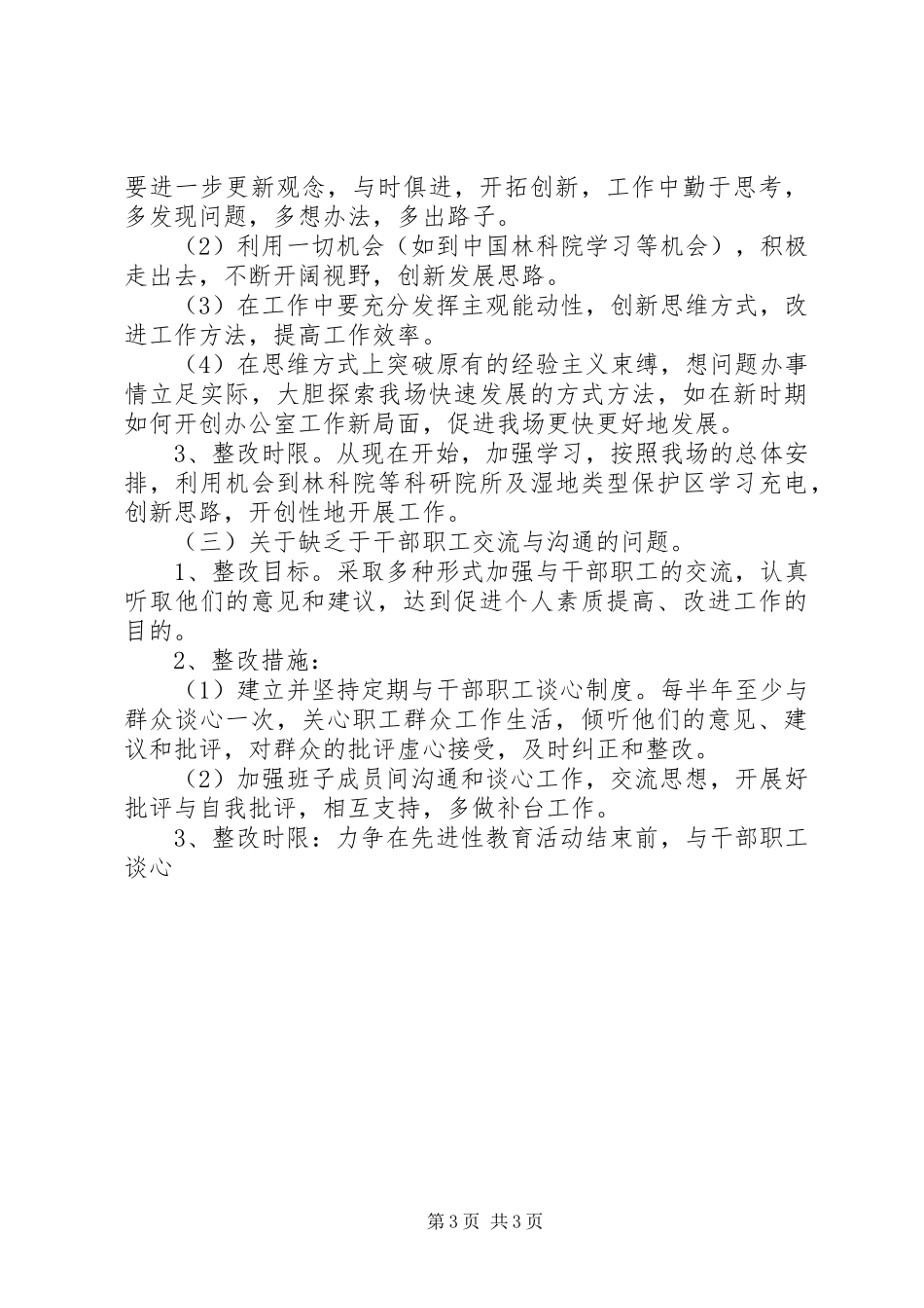 班子成员整改实施方案3 (4)_第3页