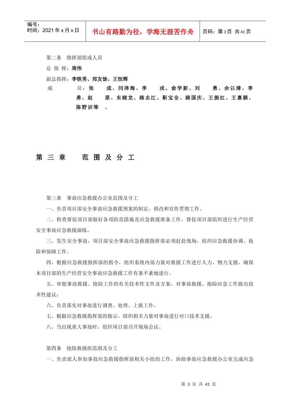 经理部安全事故应急救援预案_第3页