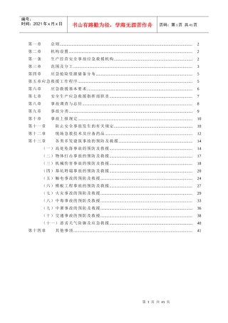 经理部安全事故应急救援预案
