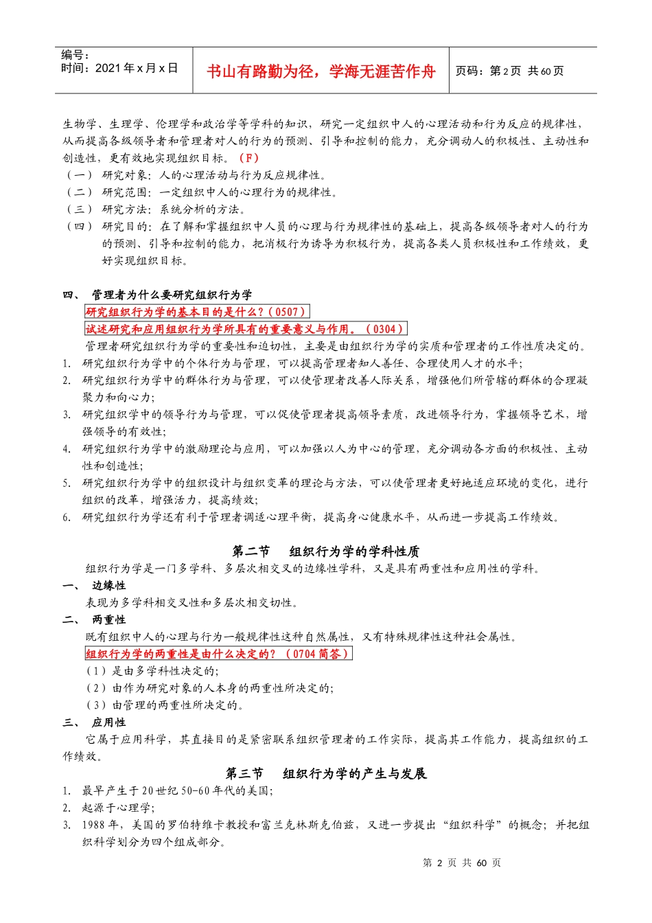 组织行为学笔记全部_第2页