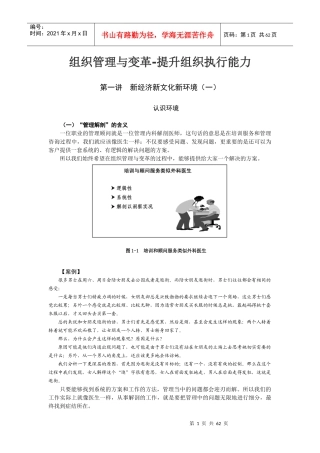 组织管理与变革-提升组织执行能力