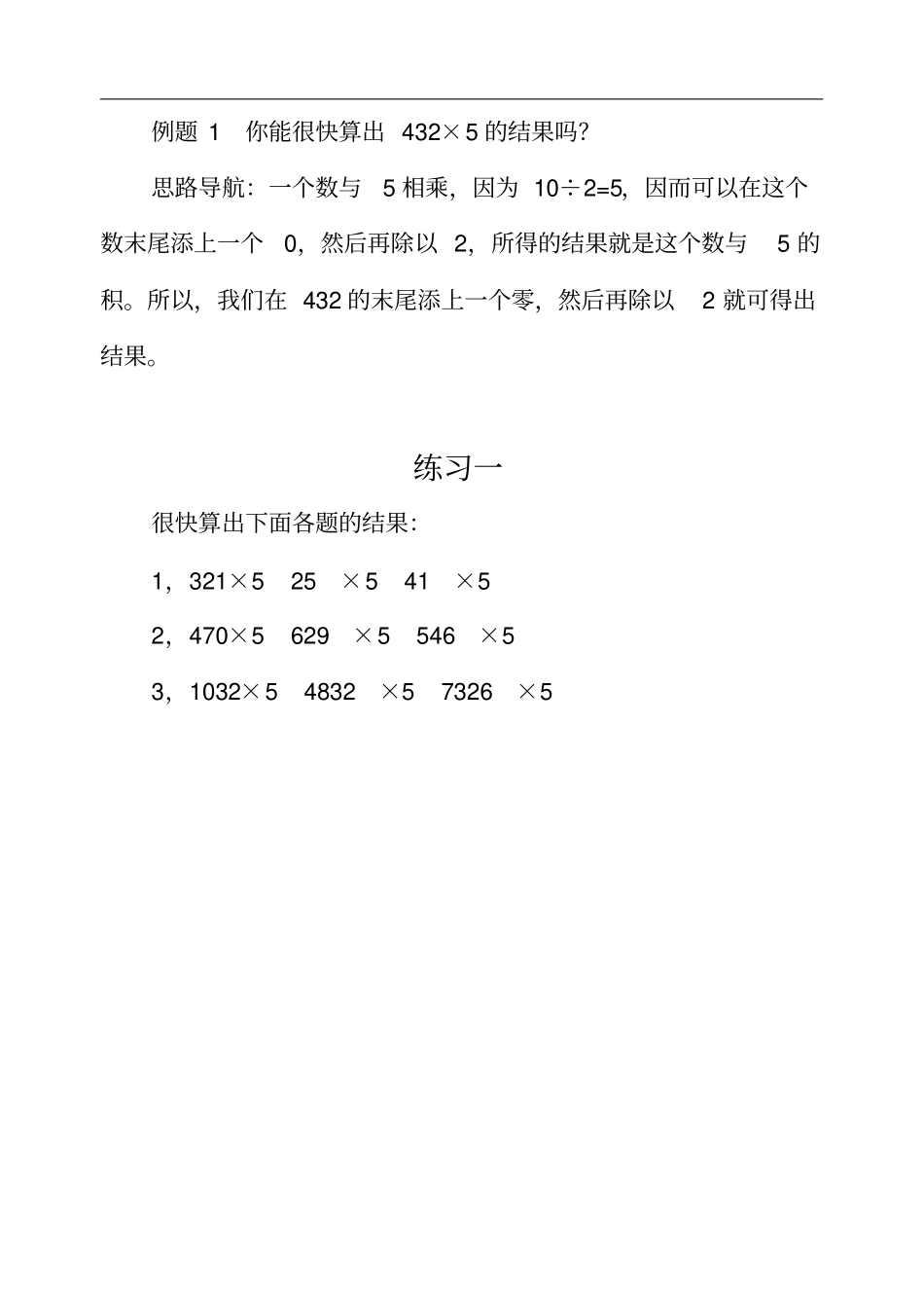 小学(3)三年级奥数试题乘法速算_第2页
