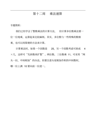 小学(3)三年级奥数试题乘法速算