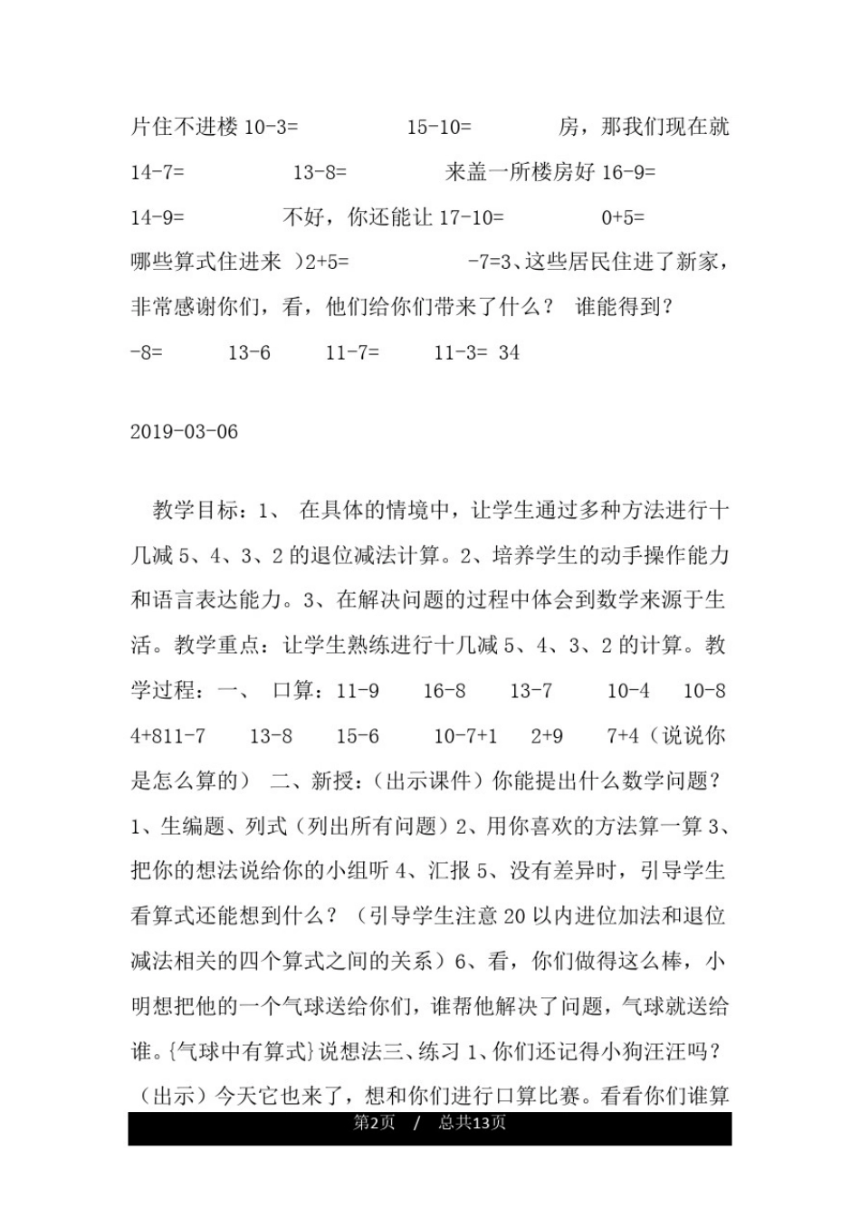 十几减5、4、3、2的退位减法.doc_第2页