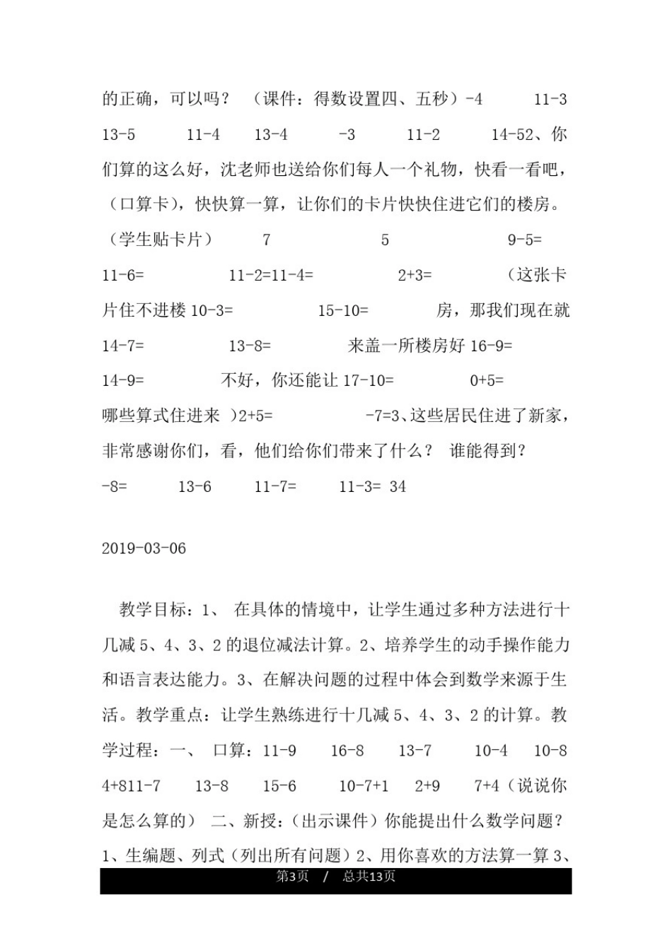 十几减5、4、3、2的退位减法.doc_第3页