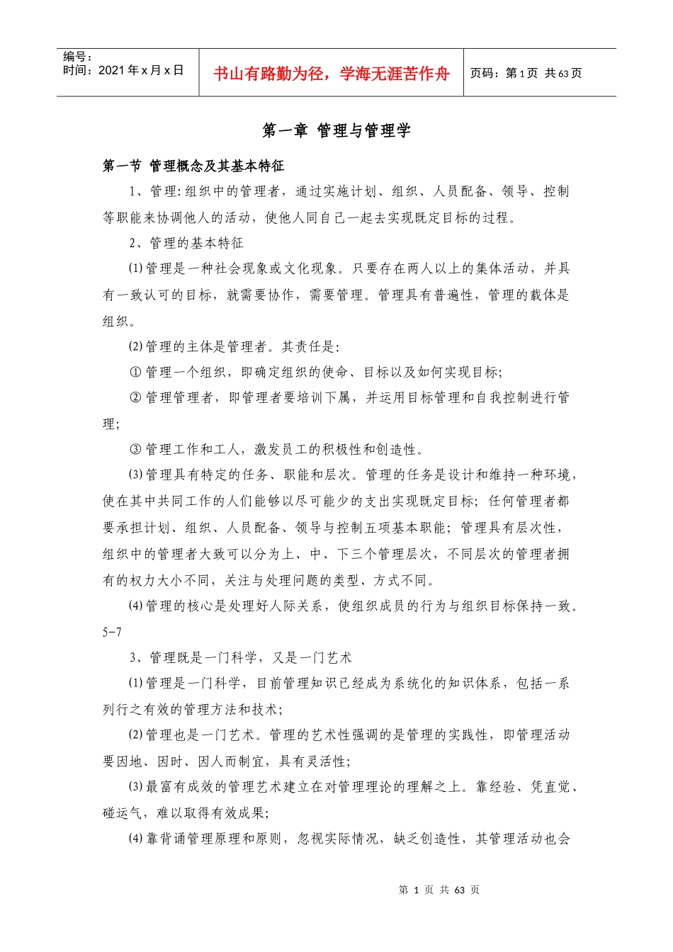 管理学原理718752750_第1页