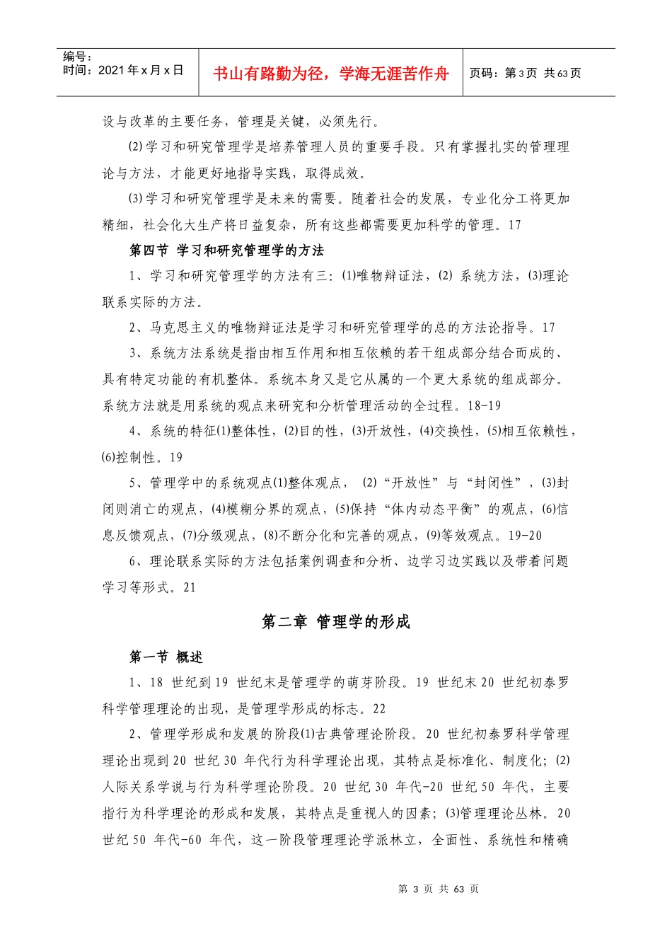 管理学原理718752750_第3页