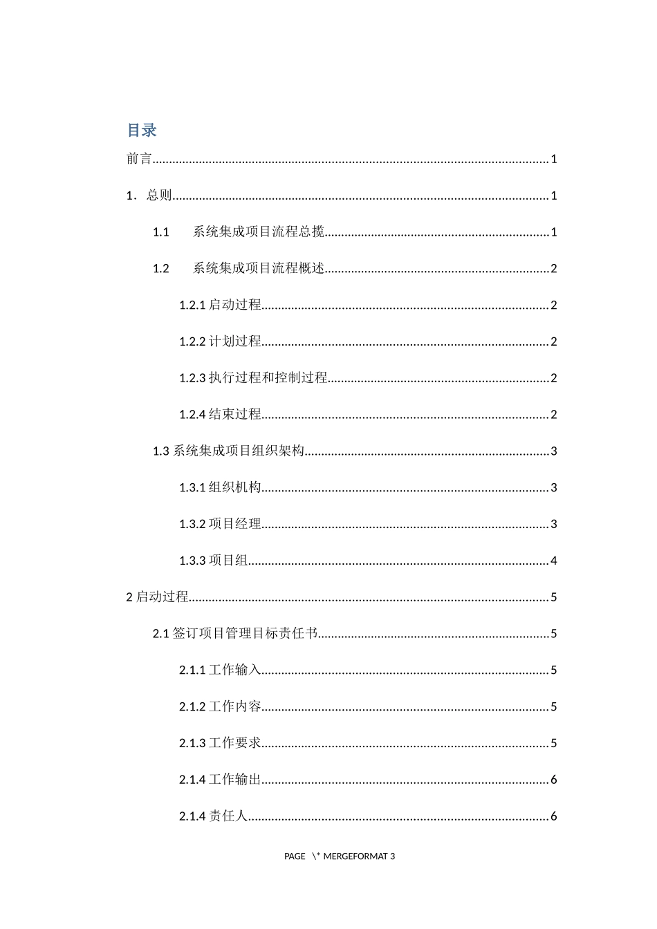 系统集成项目管理_第3页