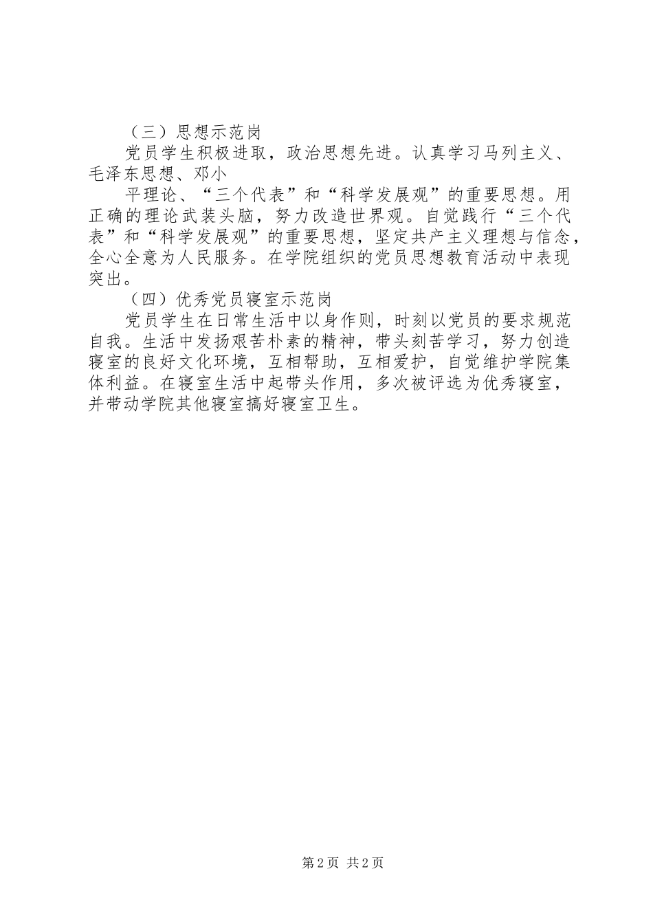 党员示范岗方案 _第2页