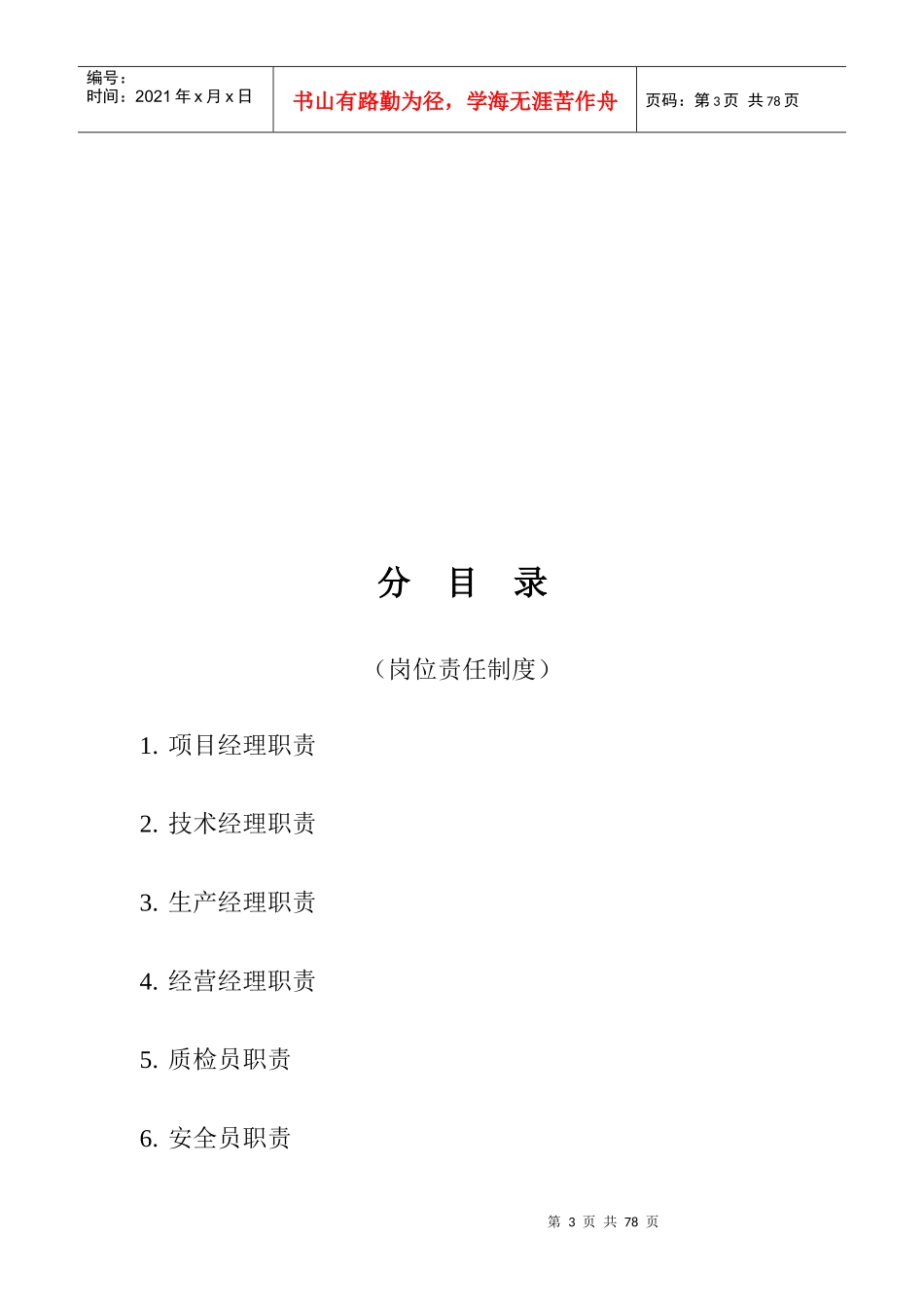 经理部管理制度汇编_第3页