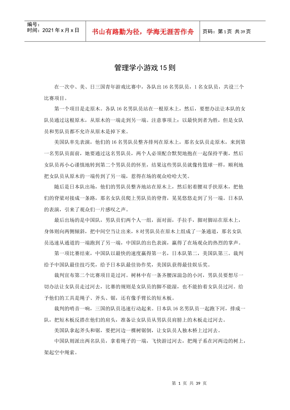 管理学小游戏15则_第1页