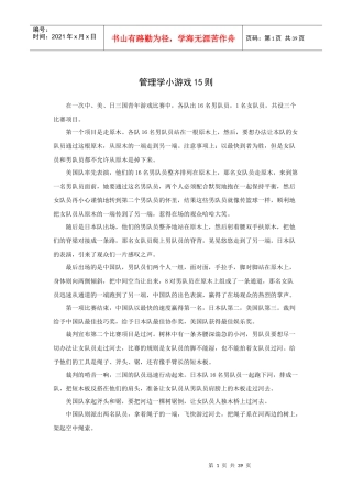 管理学小游戏15则